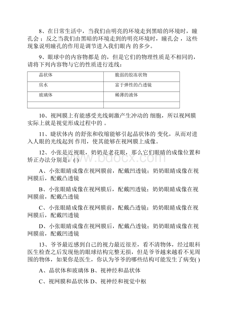 《第3节 感觉和感觉器官》同步练习3.docx_第2页