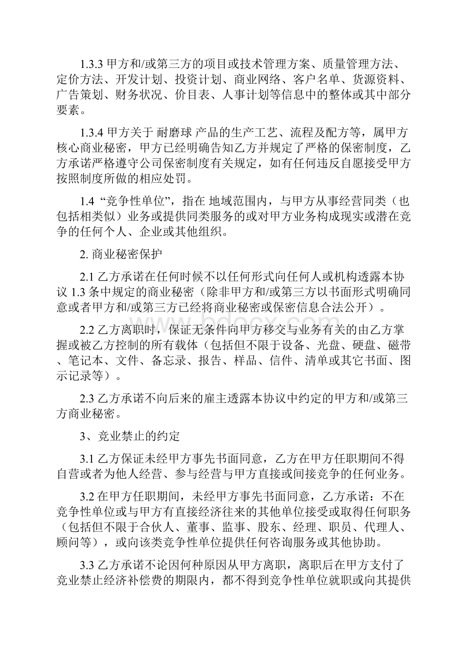 保密及竞业禁止协议简化.docx_第2页