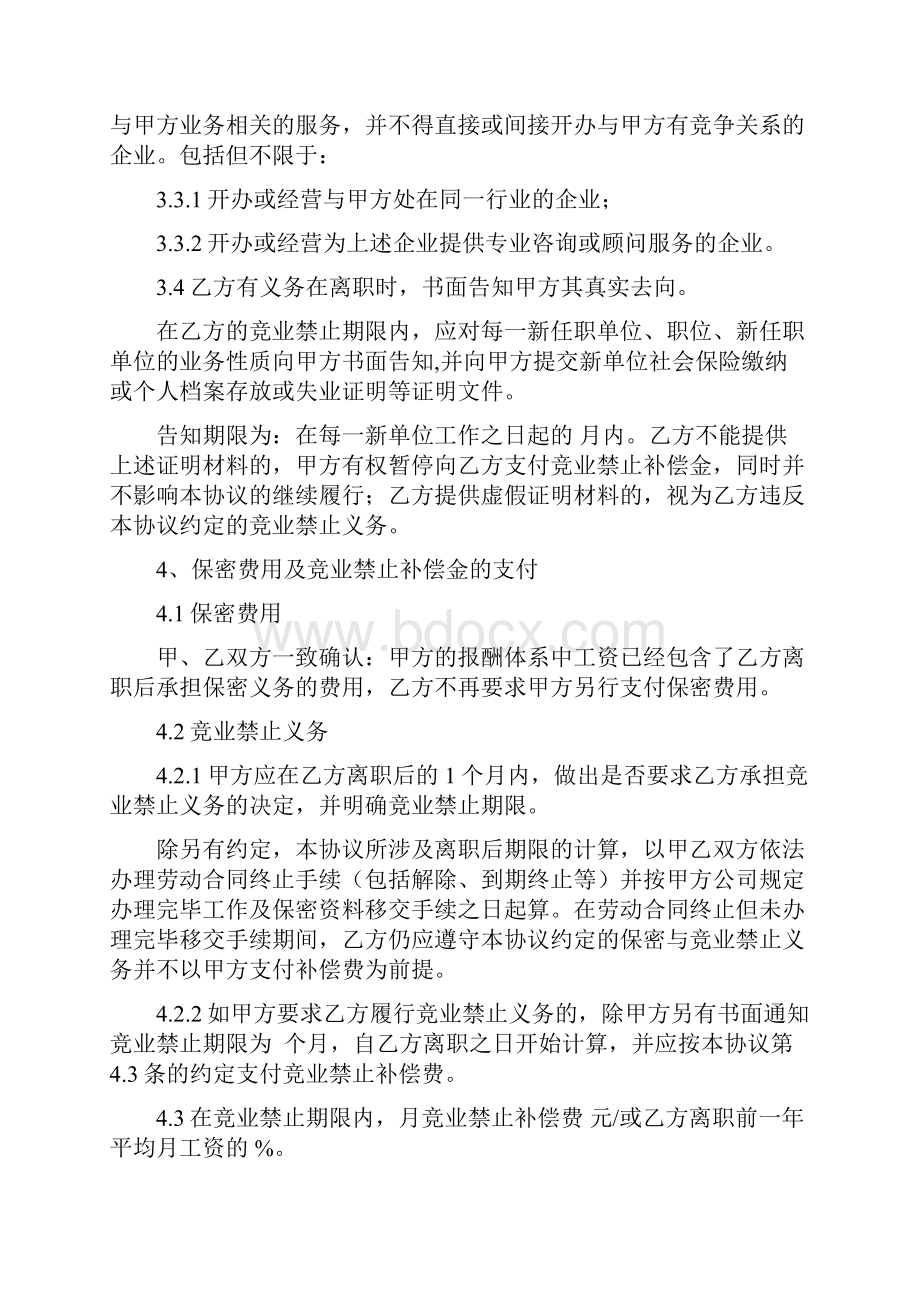 保密及竞业禁止协议简化.docx_第3页