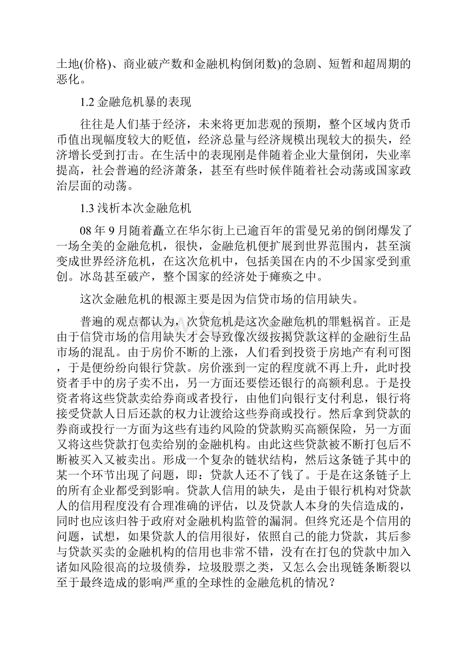 国际金融危机对我国出口贸易的影响分析.docx_第3页