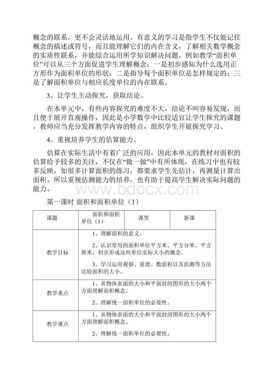 最新人教版三年级数学56单元下册教案.docx_第2页