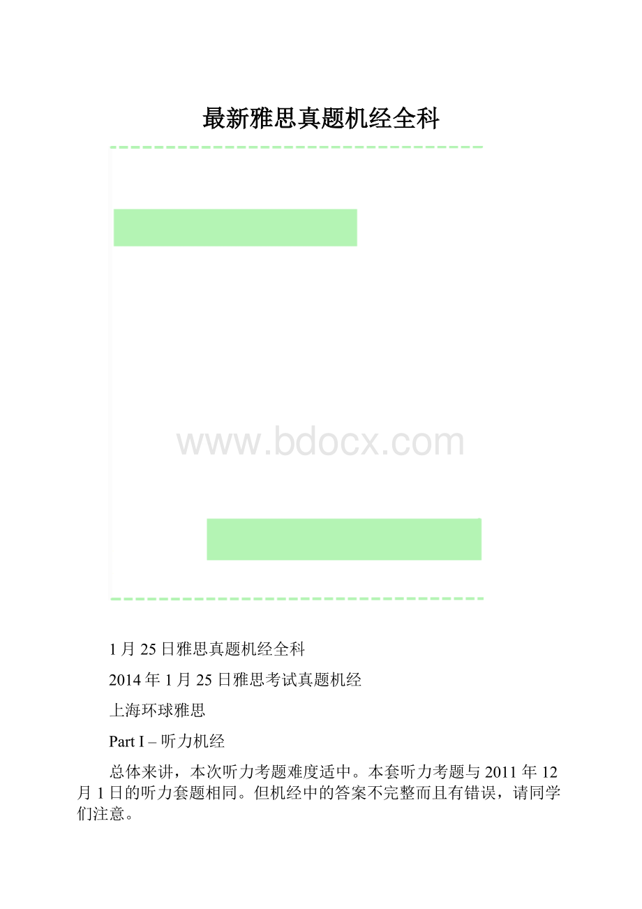 最新雅思真题机经全科.docx