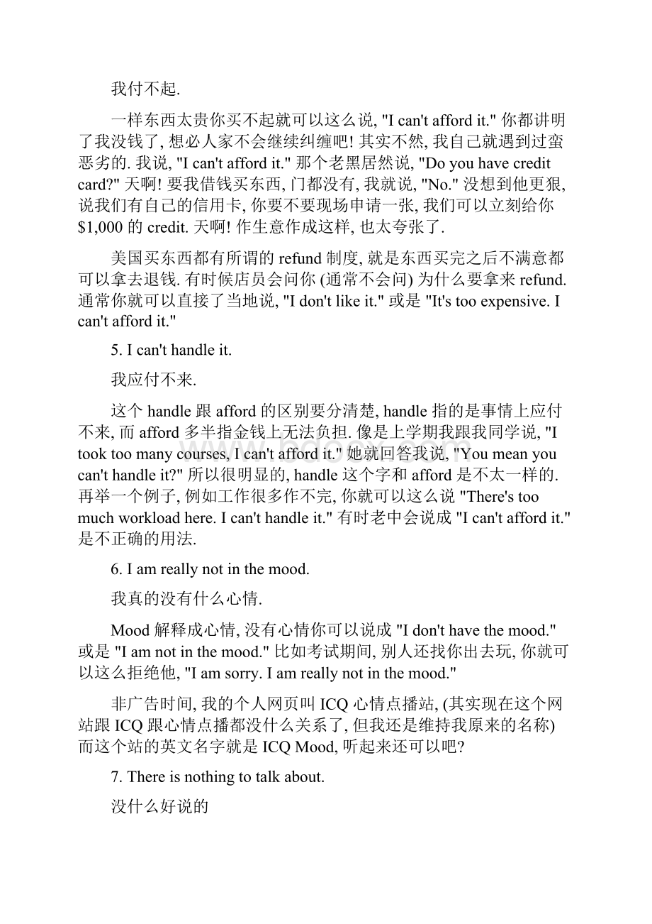 美式地道拒绝口语英语文化陷阱系列.docx_第2页