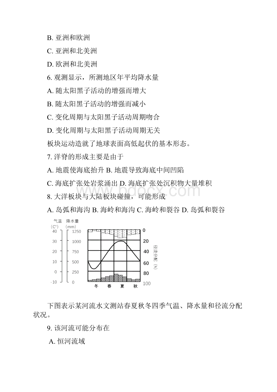 黑龙江省鸡西市高三地理上学期期末考试试题新人教版.docx_第3页