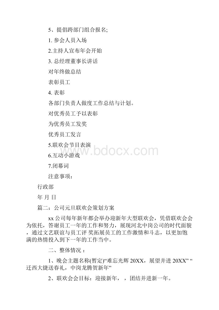 企业迎新春活动方案.docx_第2页