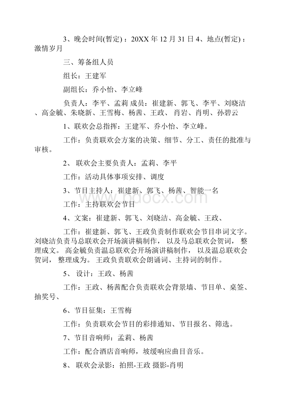 企业迎新春活动方案.docx_第3页