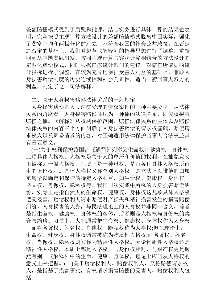 关于审理人身损害赔偿案件适用法律若干问题的解释.docx_第2页