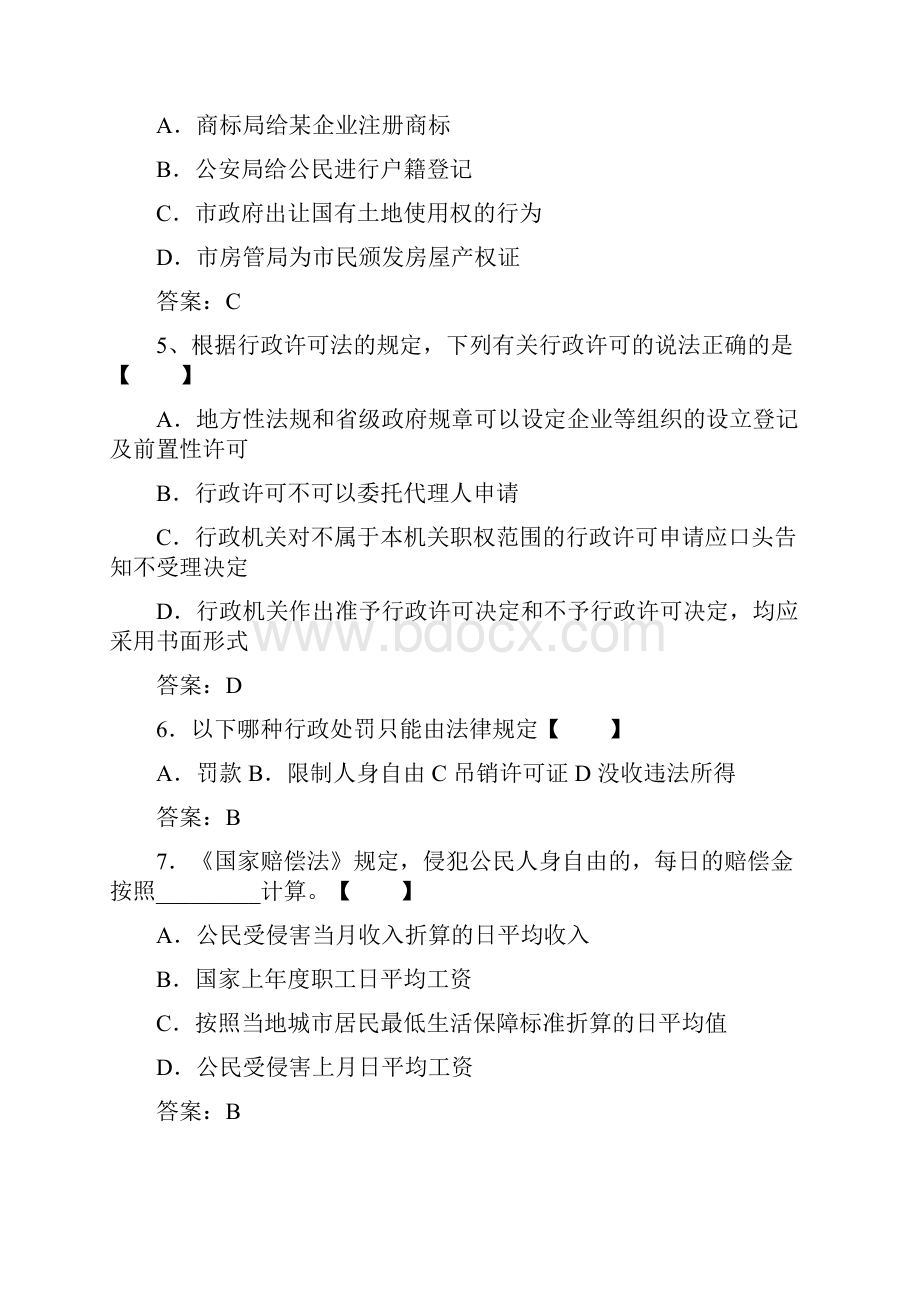 南通市公务员学法资料.docx_第2页