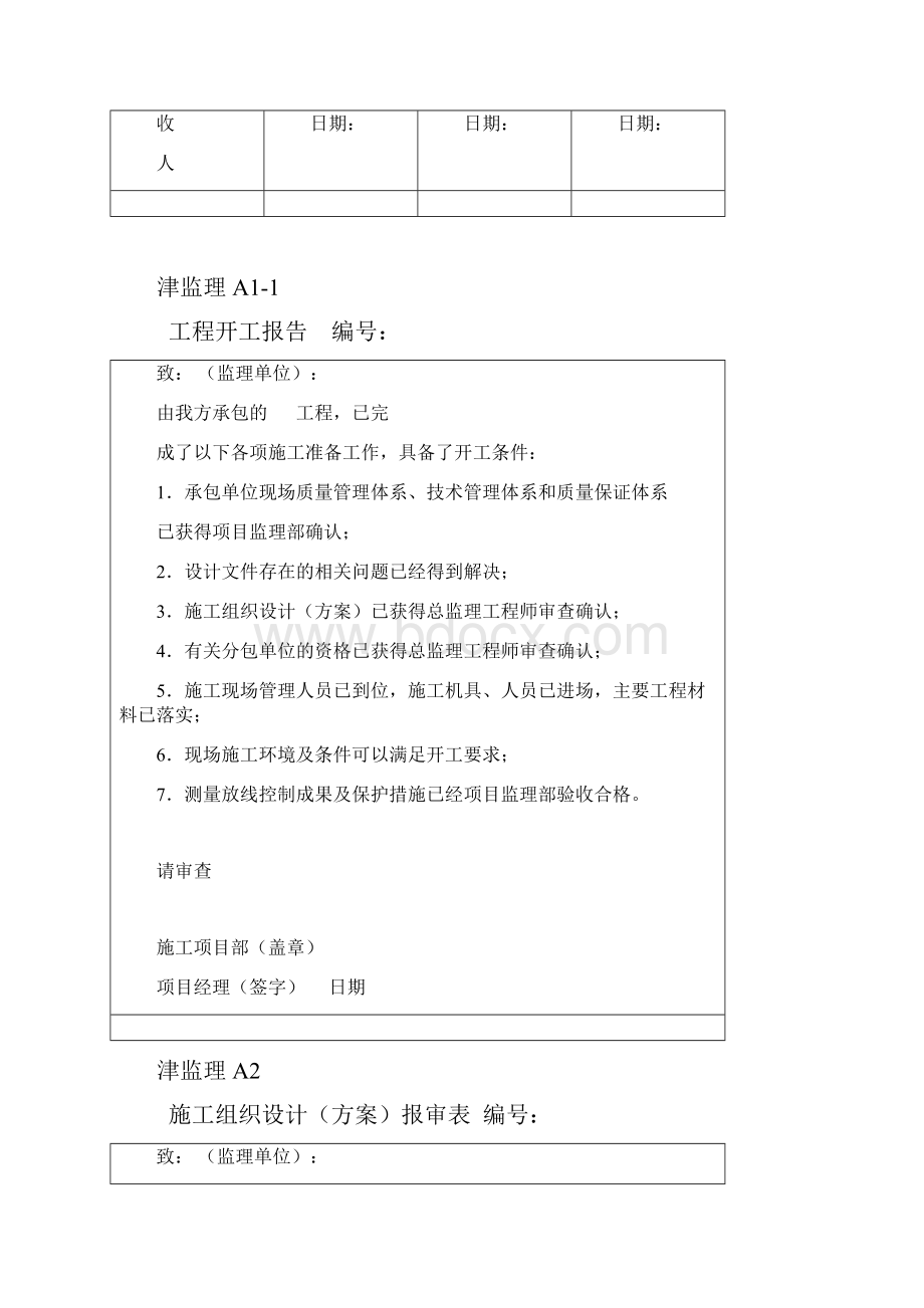 天津市建筑工程资料报验用表.docx_第2页