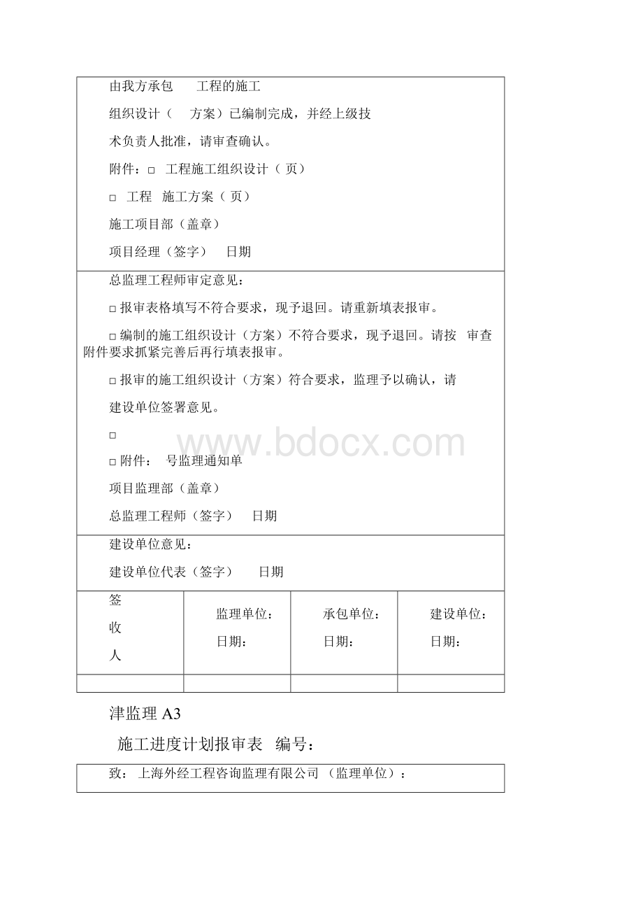 天津市建筑工程资料报验用表.docx_第3页