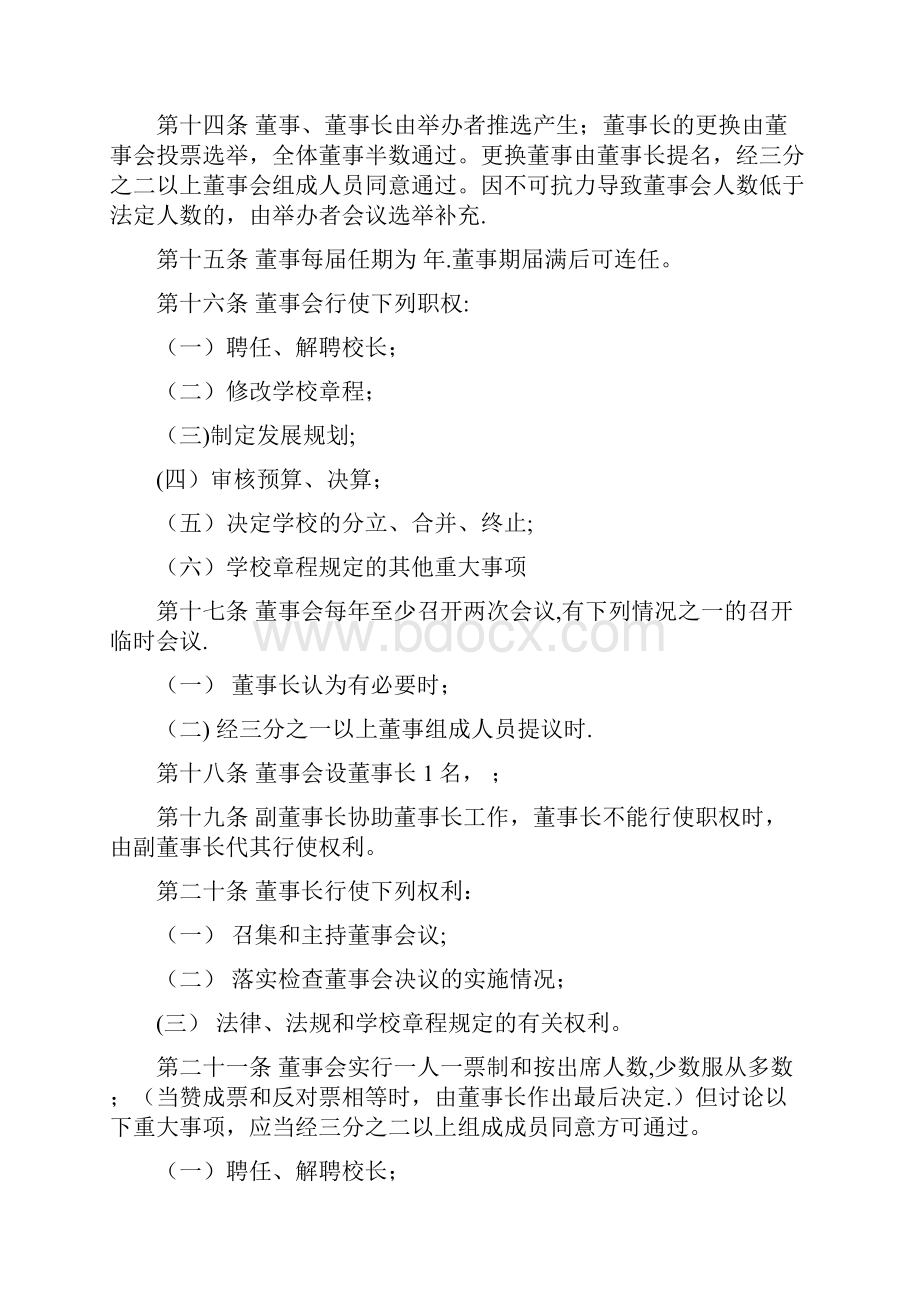 民办学校章程示范文本要求取得合理回报.docx_第3页