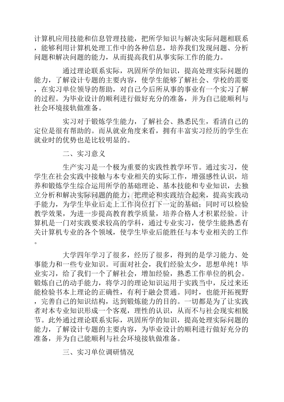 计算机专业毕业实习报告总结三篇.docx_第3页