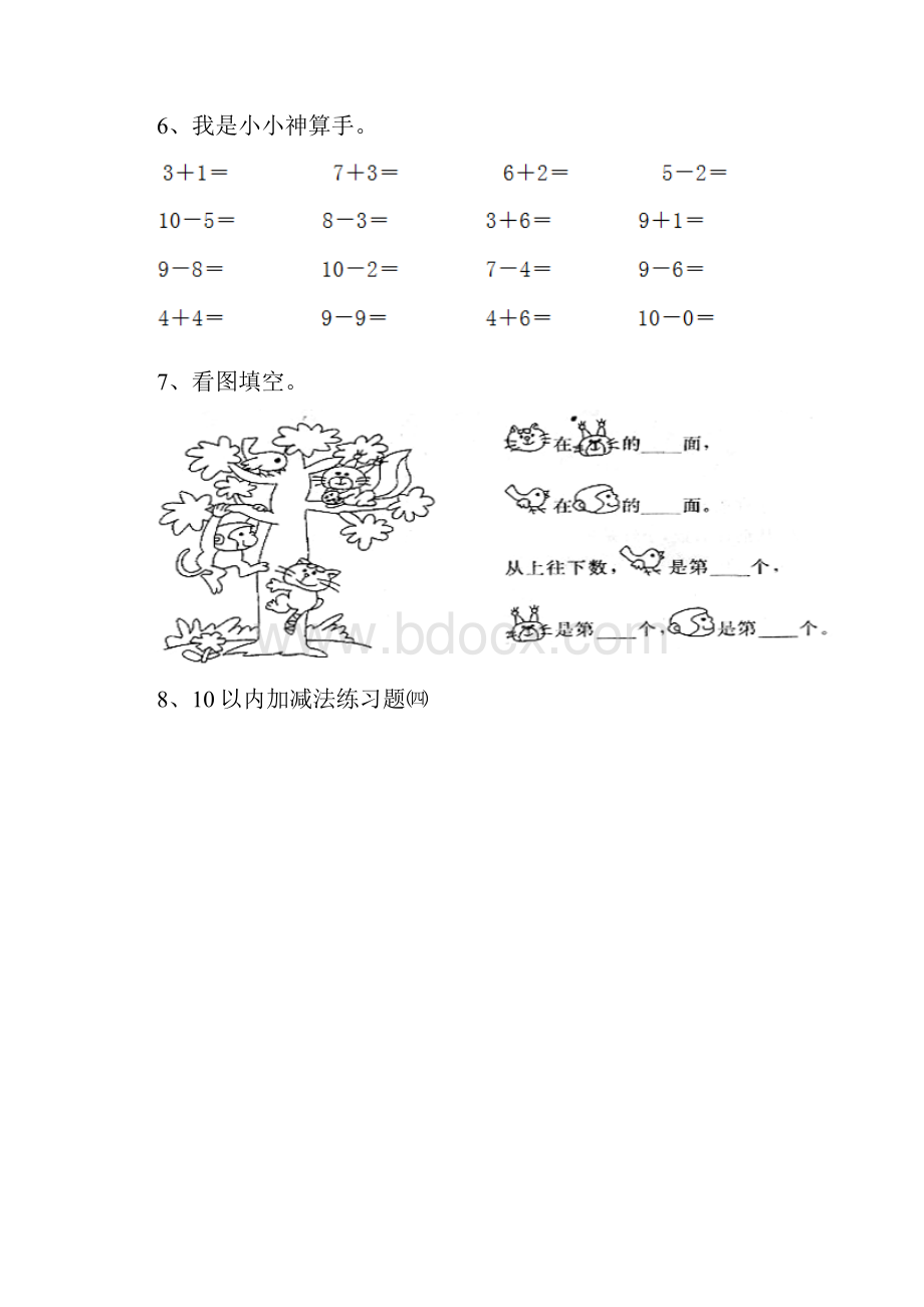 幼儿园中班下学期开学测试试题摸底练习.docx_第3页