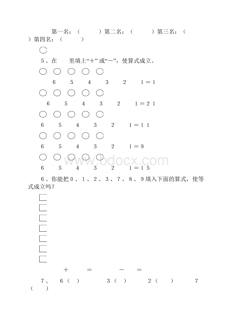 一年级思维训练题13套.docx_第3页