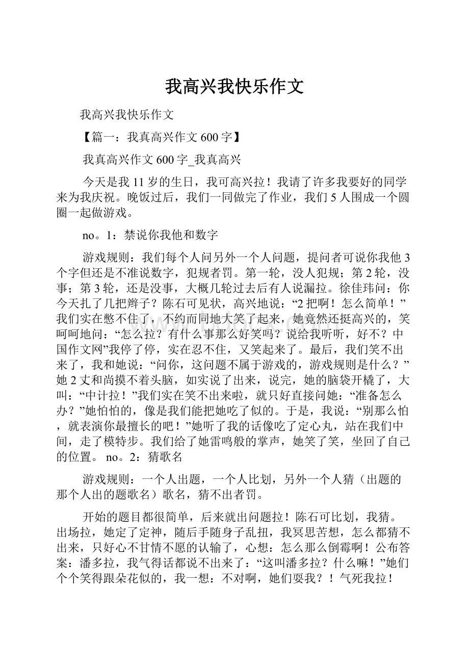 我高兴我快乐作文.docx_第1页