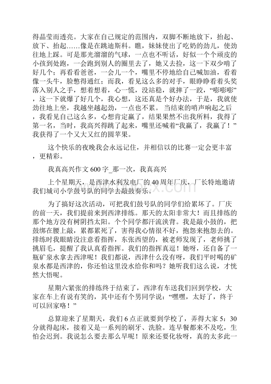 我高兴我快乐作文.docx_第3页