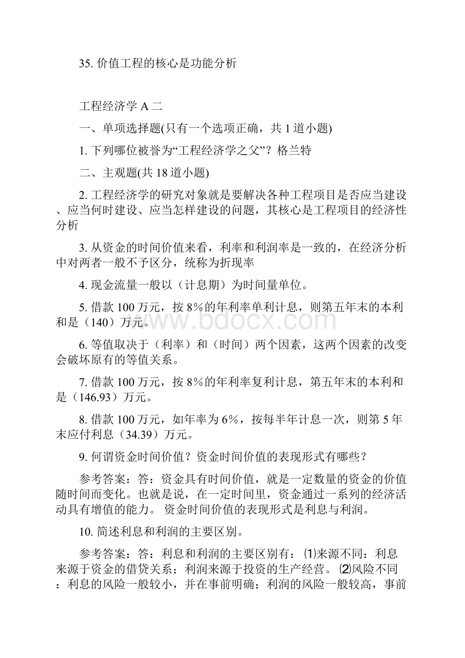 工程经济学A考试试题及答案.docx_第3页