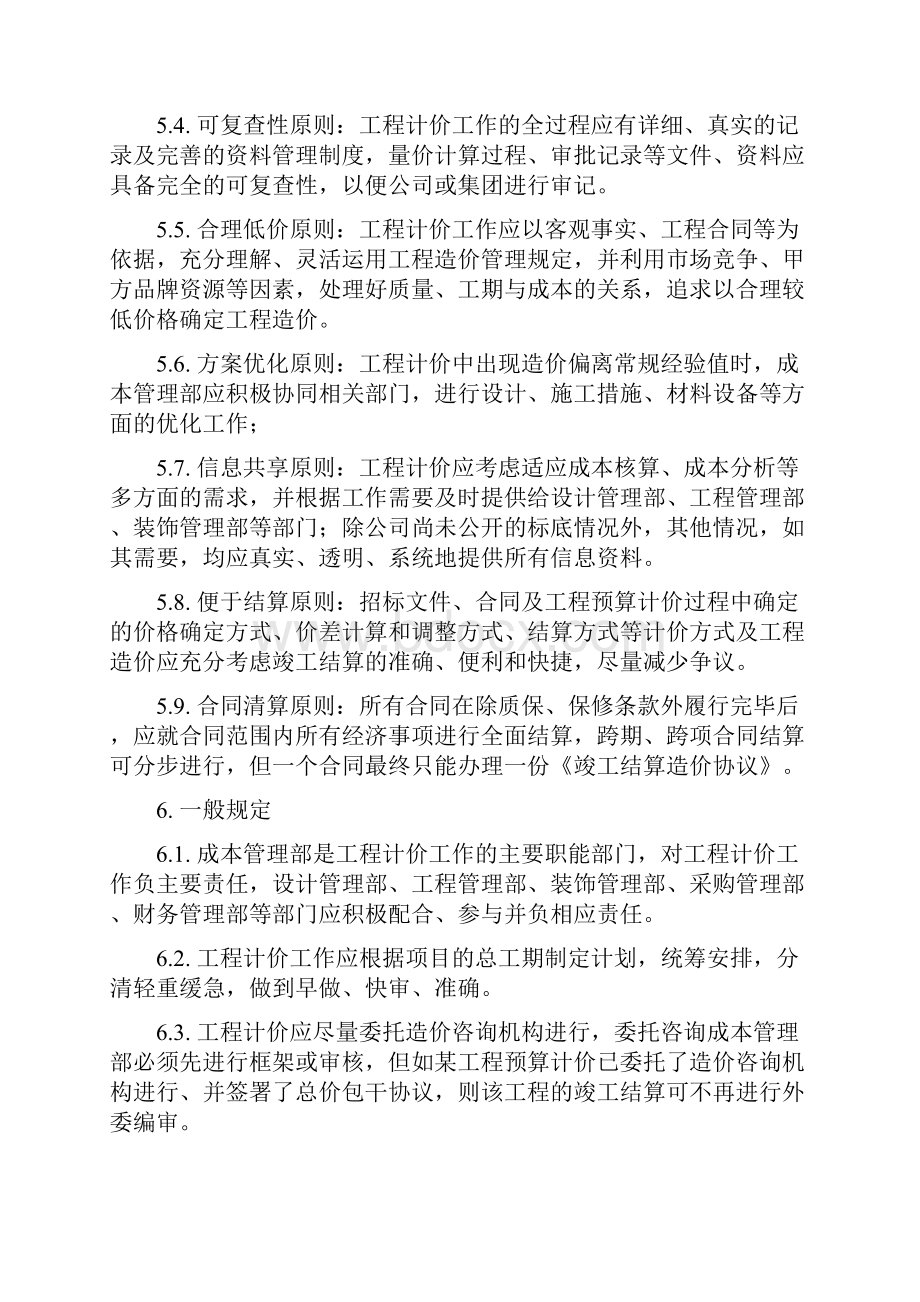 工程计价管理办法样本.docx_第2页