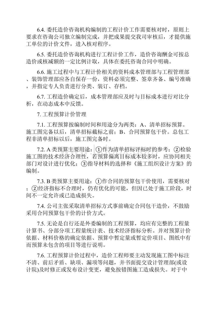 工程计价管理办法样本.docx_第3页