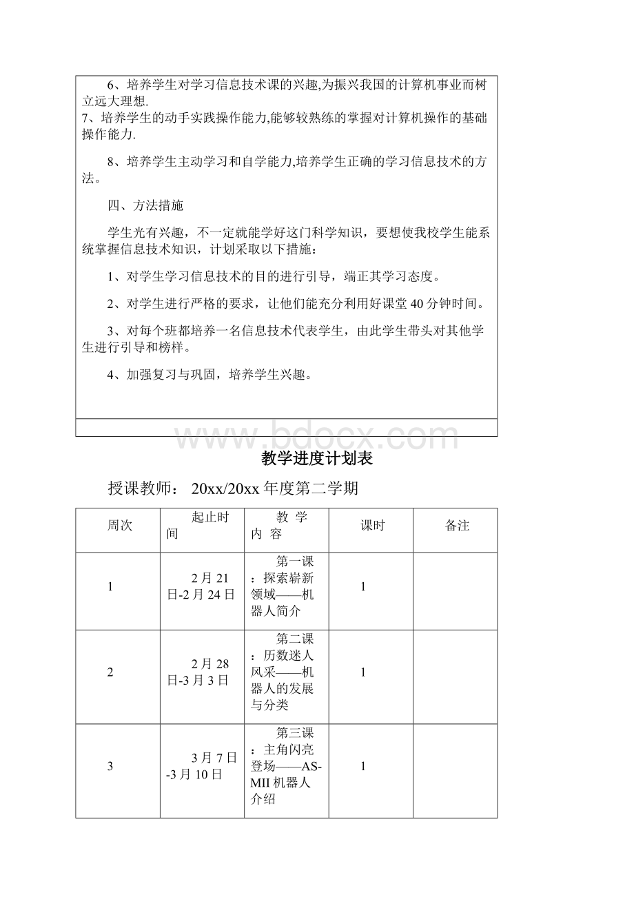 六年级信息技术下册教案.docx_第2页