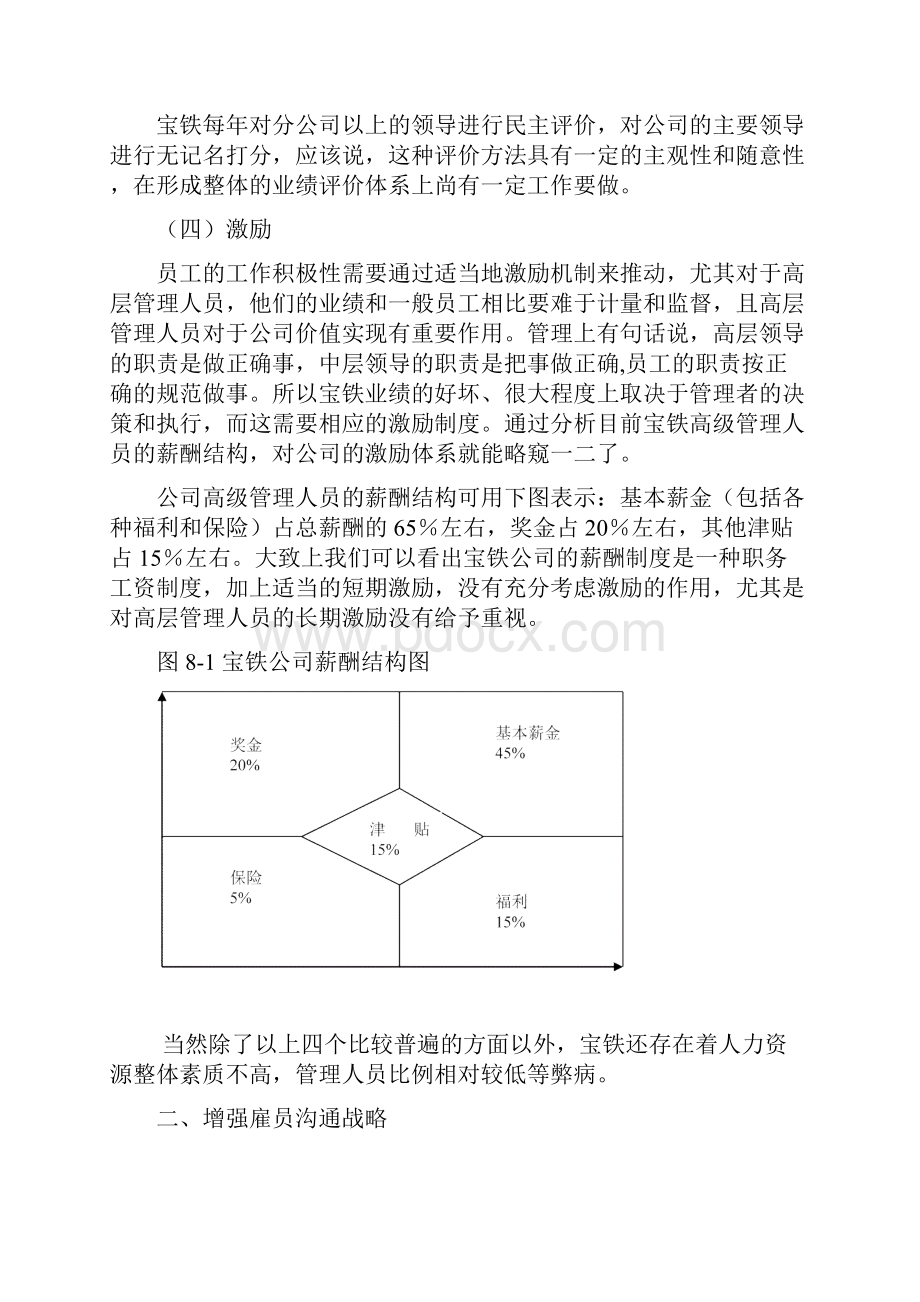 人力资源管理政策分析.docx_第2页