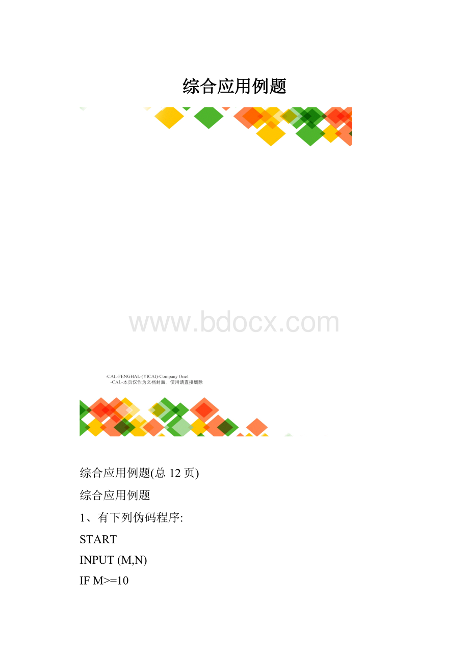 综合应用例题.docx