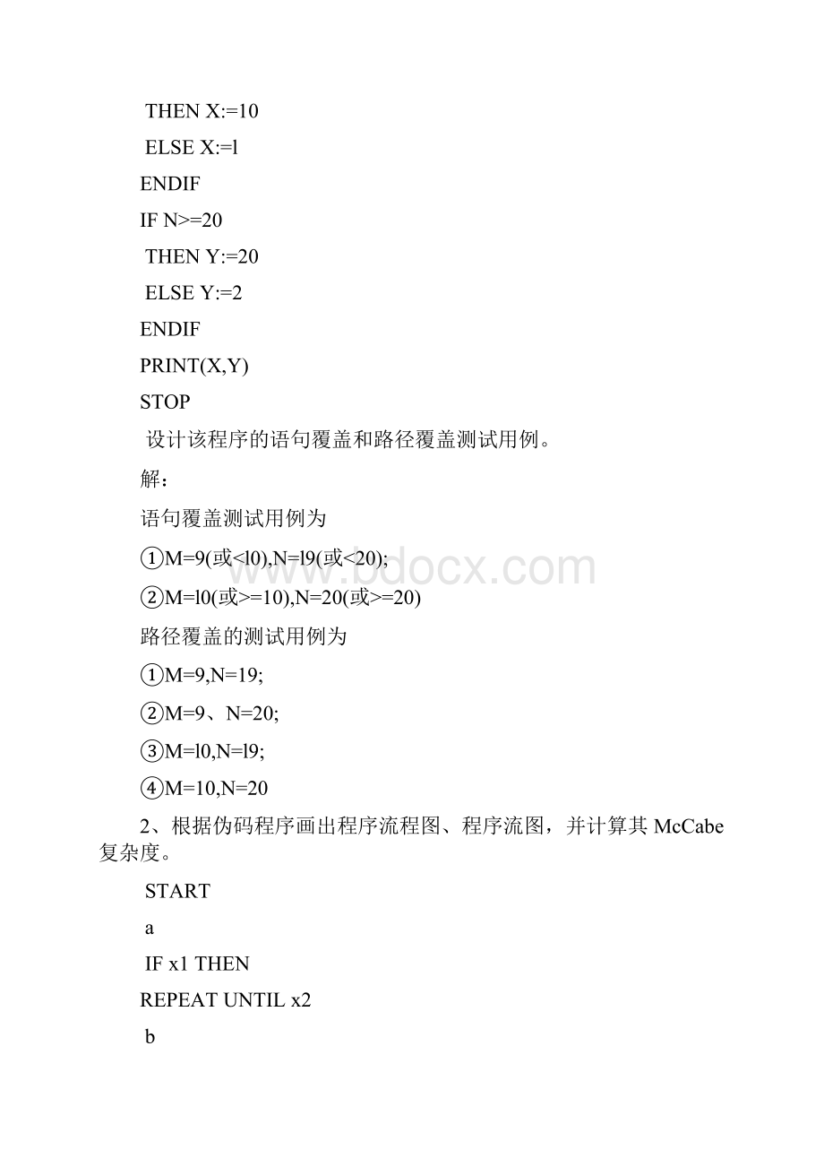 综合应用例题.docx_第2页