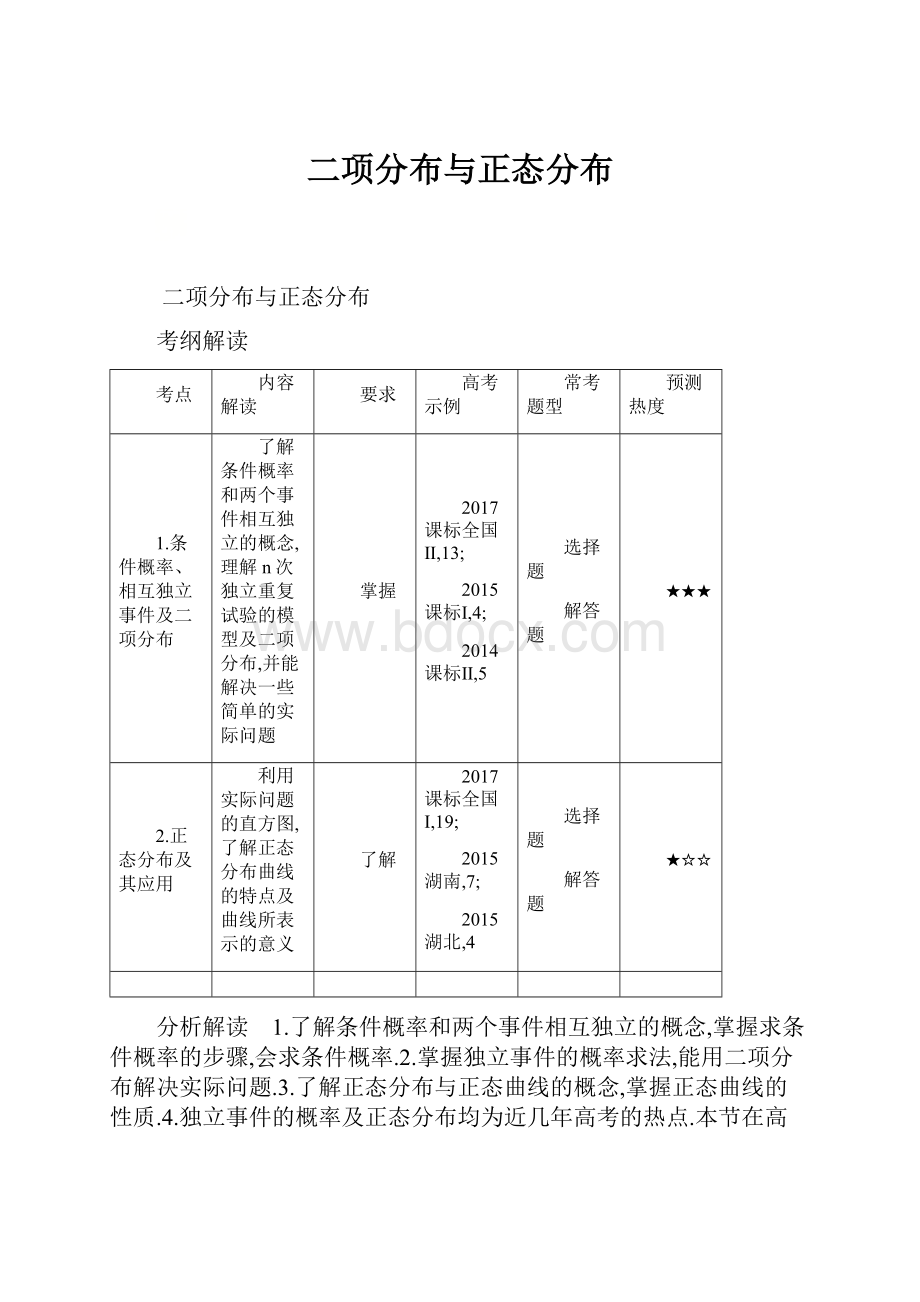 二项分布与正态分布.docx