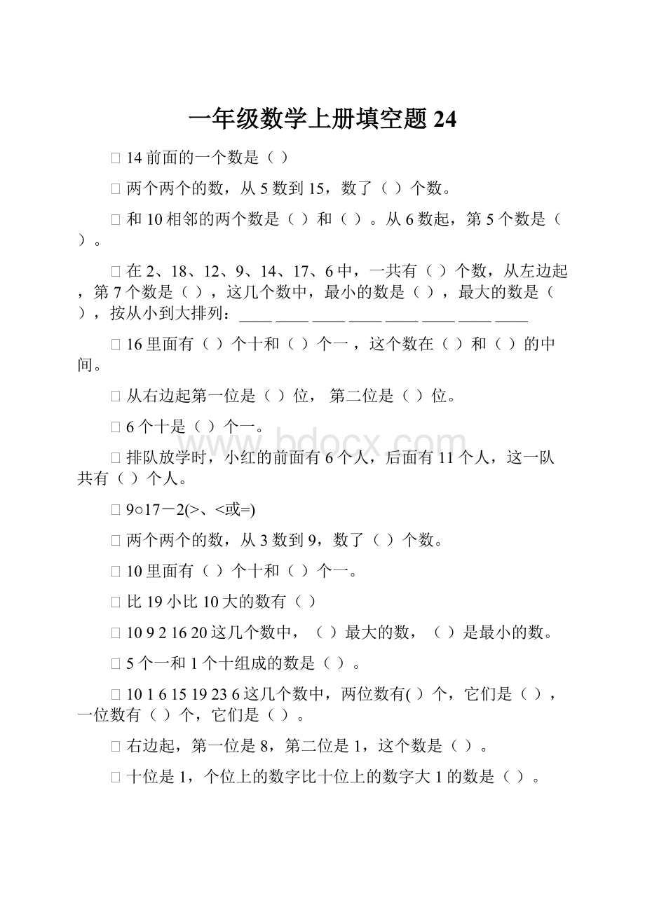 一年级数学上册填空题24.docx