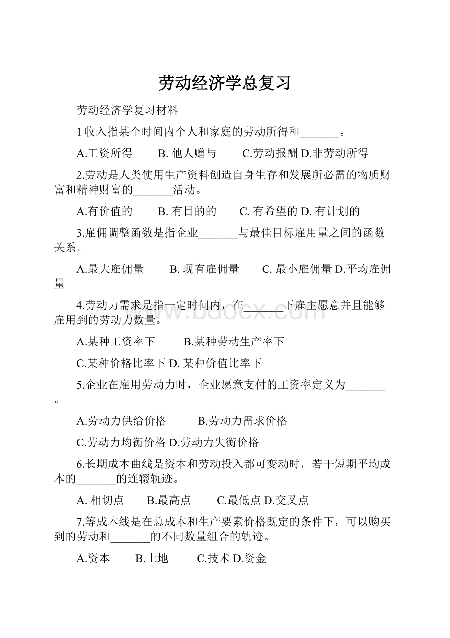 劳动经济学总复习.docx