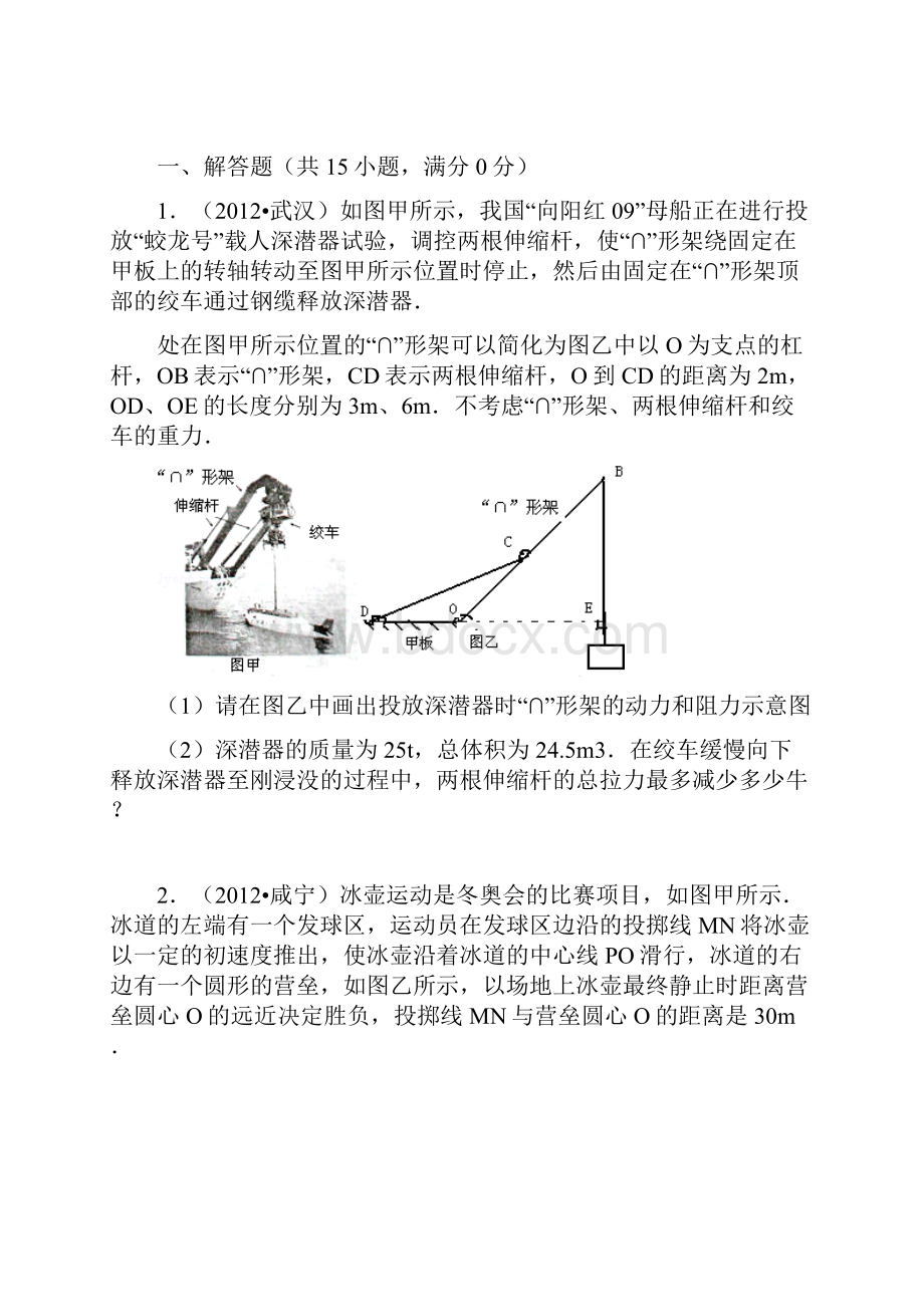 江西省赣州市中考物理专题练习功和机械能及浮力压强.docx_第2页