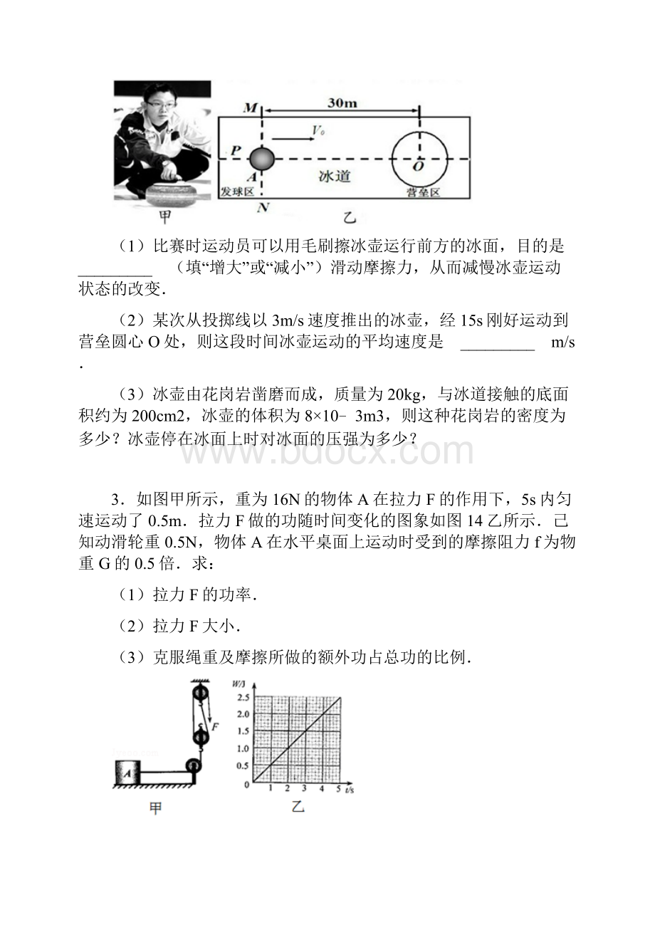 江西省赣州市中考物理专题练习功和机械能及浮力压强.docx_第3页