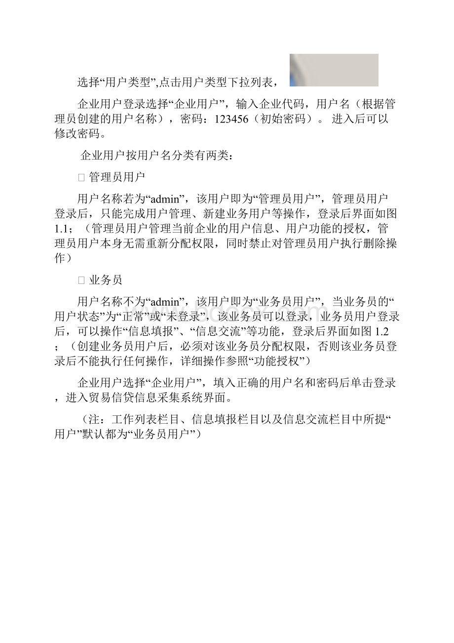 出口换汇企业用户操作手册.docx_第3页