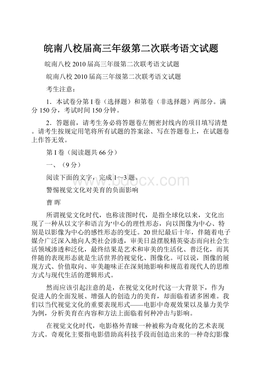 皖南八校届高三年级第二次联考语文试题.docx