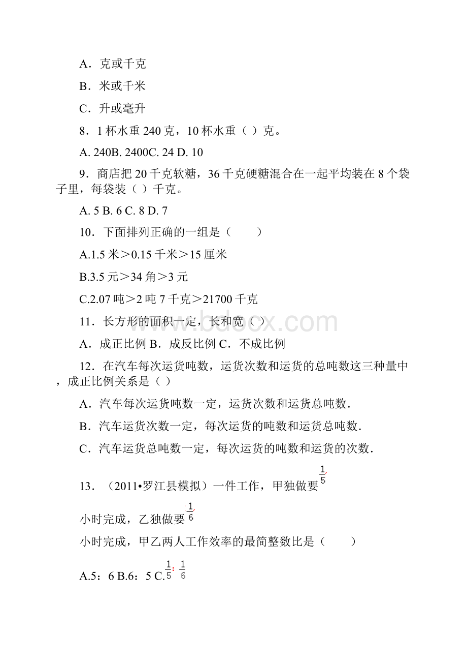 小升初数学知识数与代数专项训练二附答案.docx_第2页