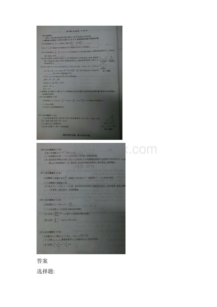 安徽省皖江名校届高三联考数学理试题扫描版.docx_第2页