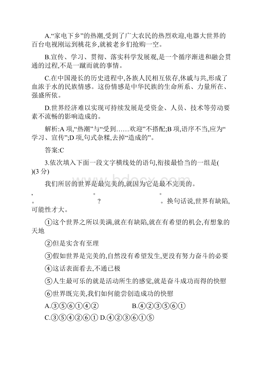 学年高中语文 第二单元 议论文单元综合训练 粤教版必修4doc.docx_第2页