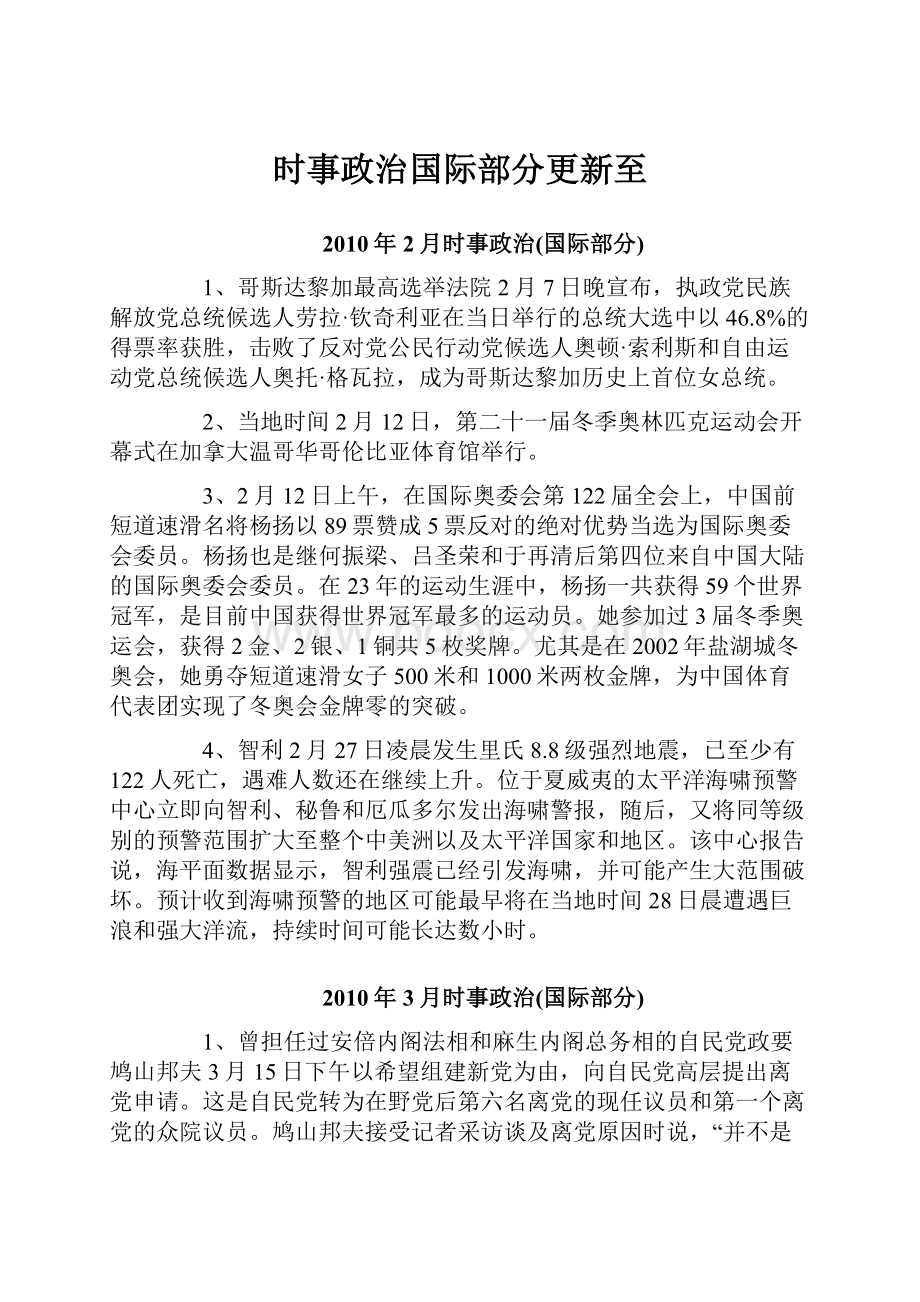 时事政治国际部分更新至.docx