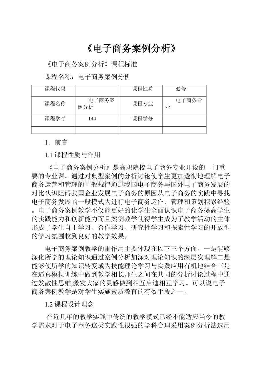 《电子商务案例分析》.docx_第1页