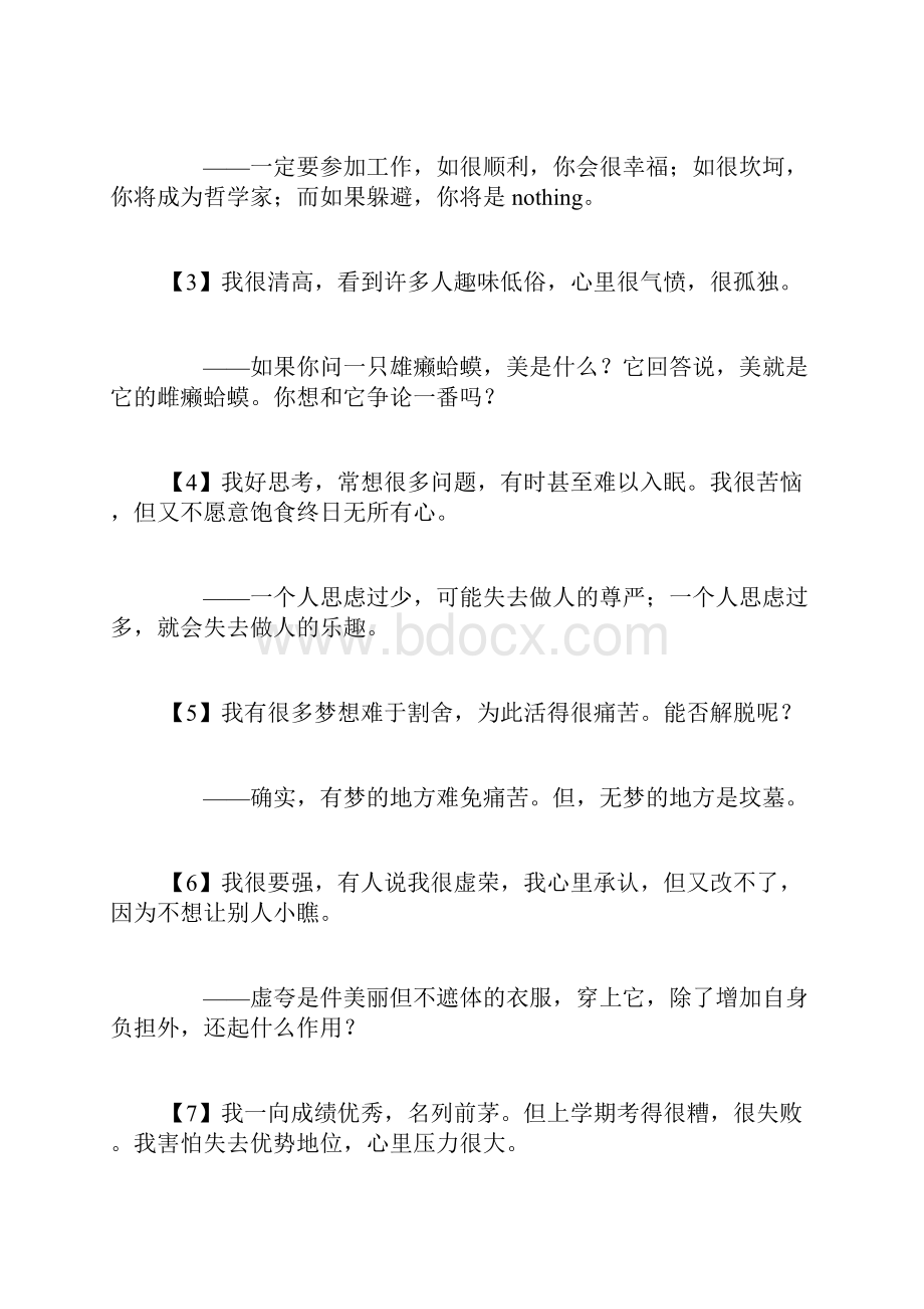 困惑你人生62个问题的经典回答惊醒多少梦中人.docx_第2页