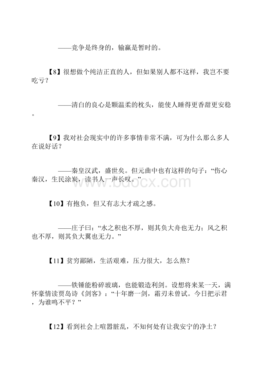 困惑你人生62个问题的经典回答惊醒多少梦中人.docx_第3页