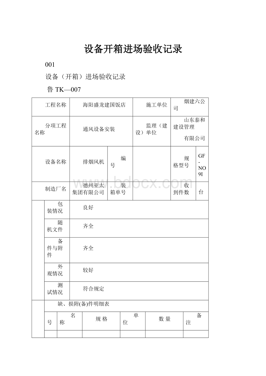 设备开箱进场验收记录.docx_第1页