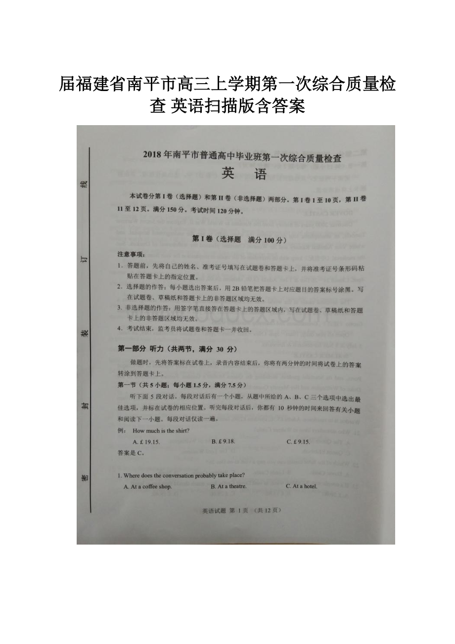 届福建省南平市高三上学期第一次综合质量检查 英语扫描版含答案.docx