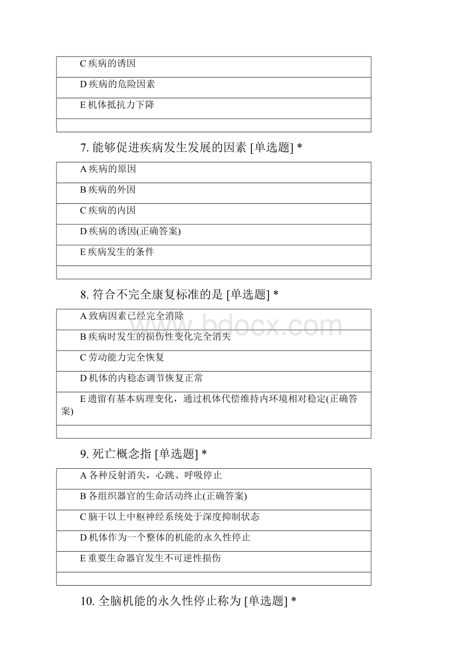 大二 临床医学专业病理与病理生理学考试题.docx_第3页