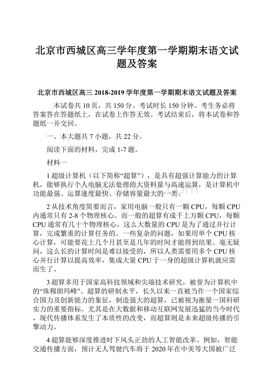 北京市西城区高三学年度第一学期期末语文试题及答案.docx