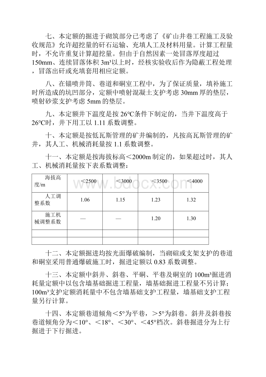 煤炭建设井巷工程消耗量定额基价.docx_第2页