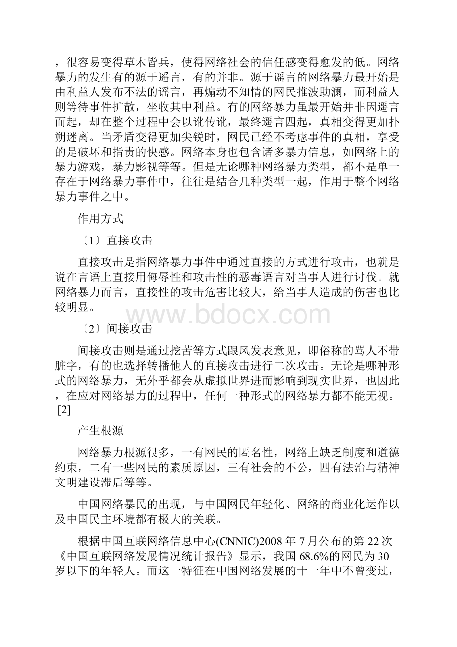 网络暴力的危害.docx_第3页