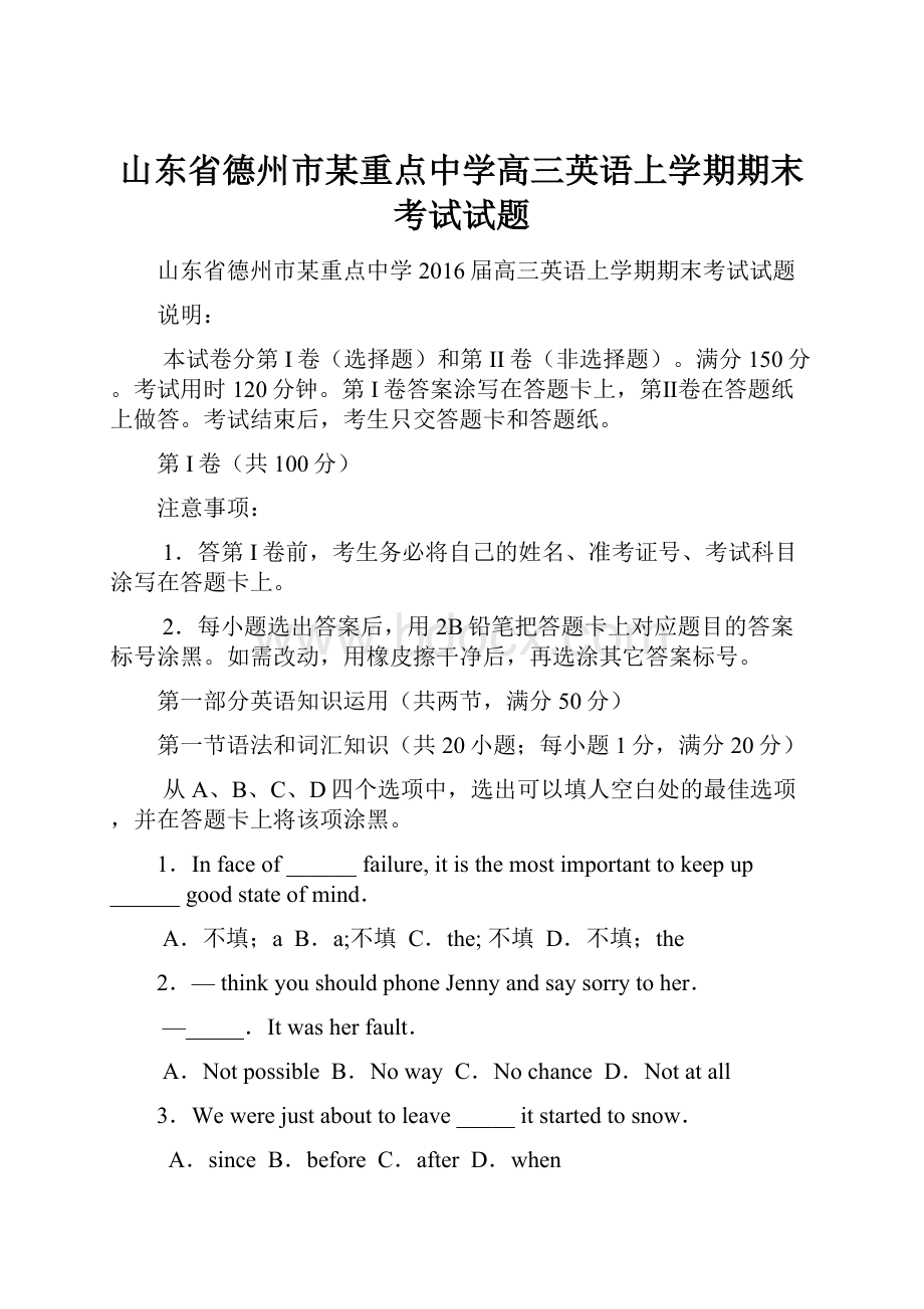 山东省德州市某重点中学高三英语上学期期末考试试题.docx_第1页