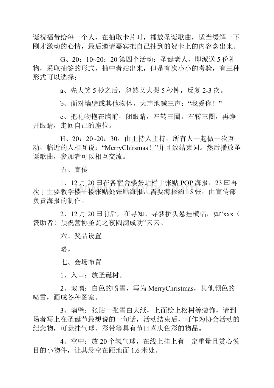 大学圣诞元旦节活动策划书.docx_第3页