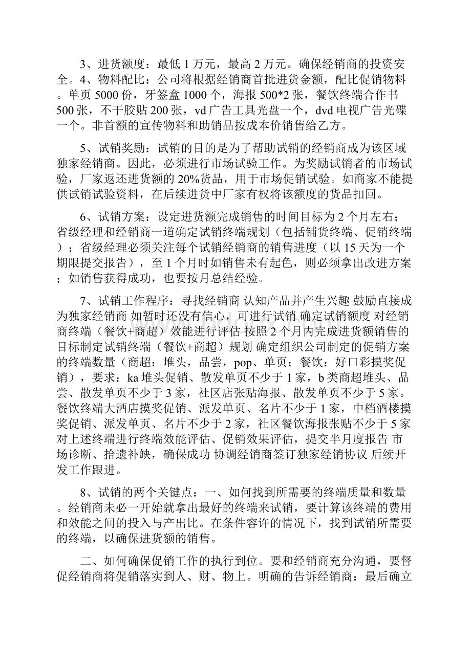 饮料营销策划方案.docx_第2页